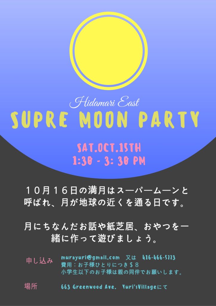 supre-moon-party-%ef%bc%92